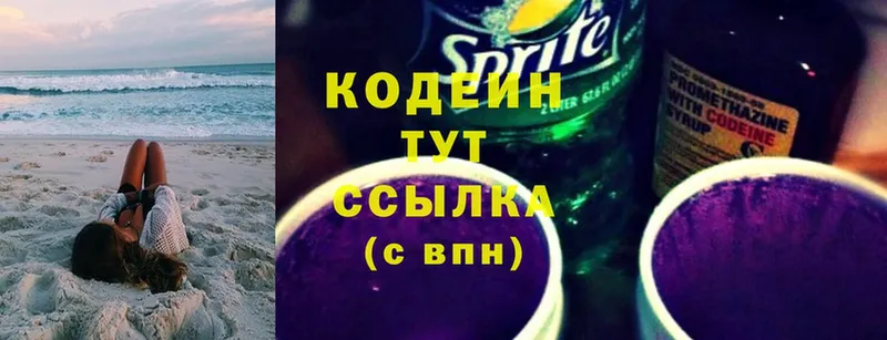 Codein Purple Drank  Кириллов 